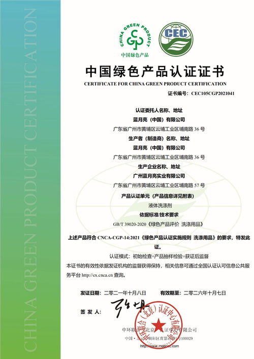 持续践行esg发展理念,蓝月亮成为行业内首批 中国绿色产品 认证企业